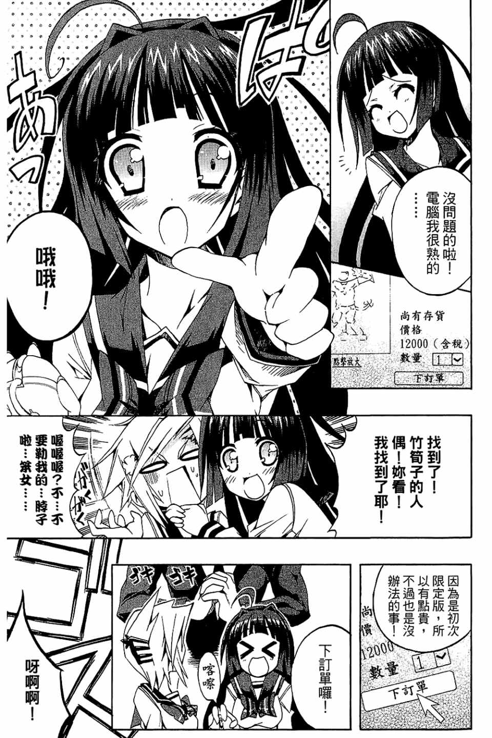 《企鹅美眉MAX》漫画 01卷