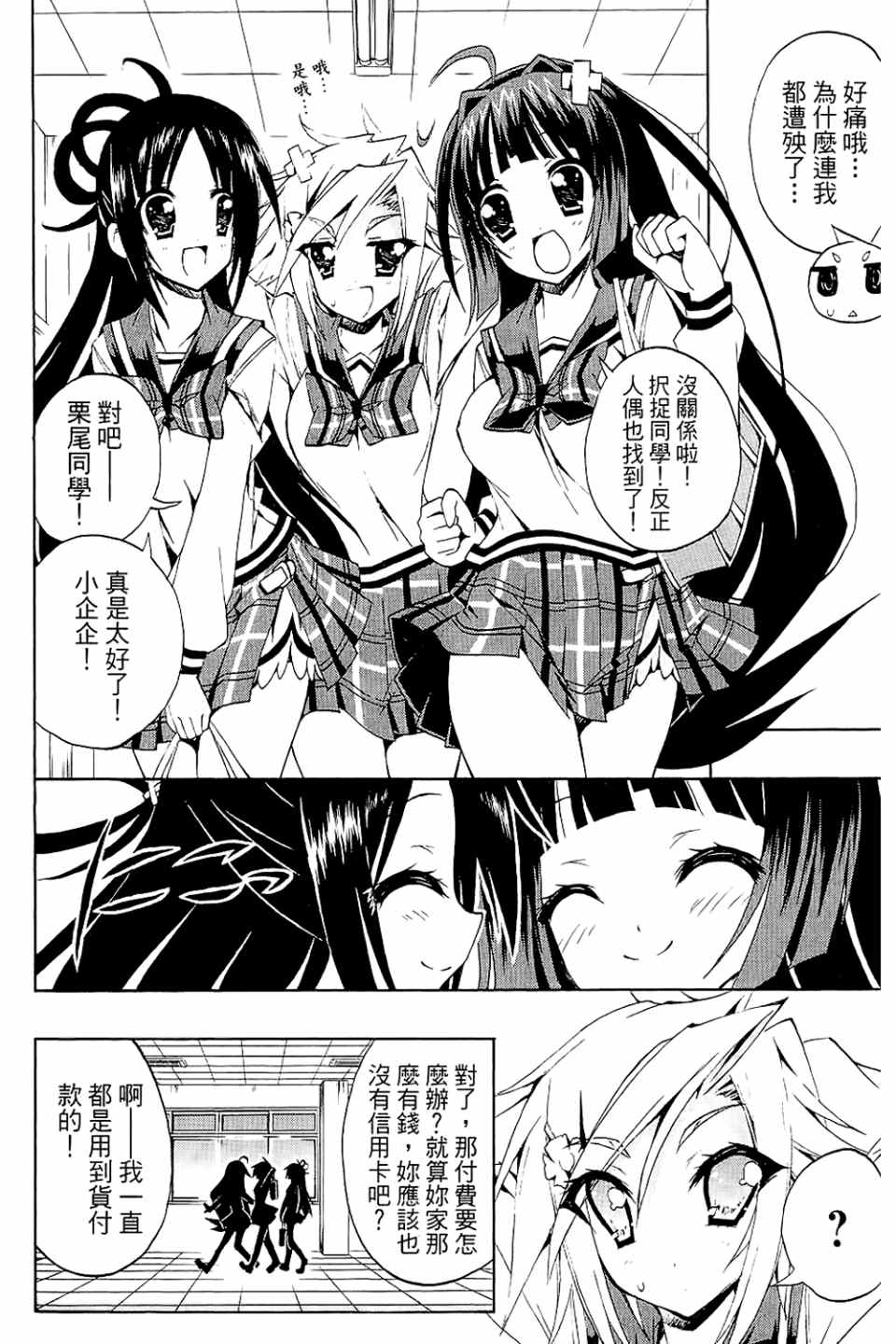 《企鹅美眉MAX》漫画 01卷