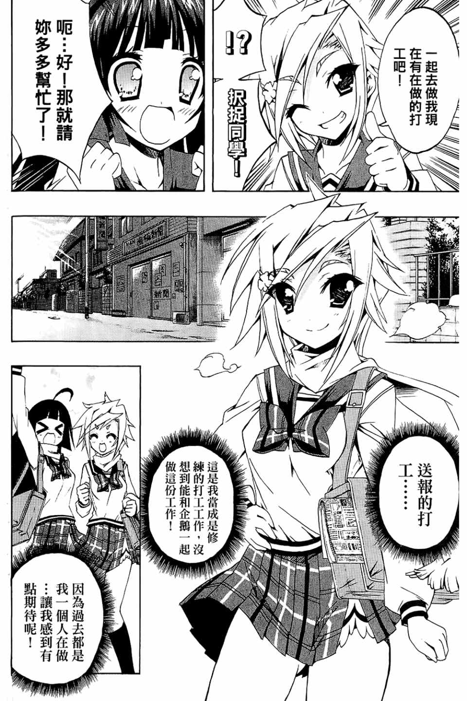 《企鹅美眉MAX》漫画 01卷