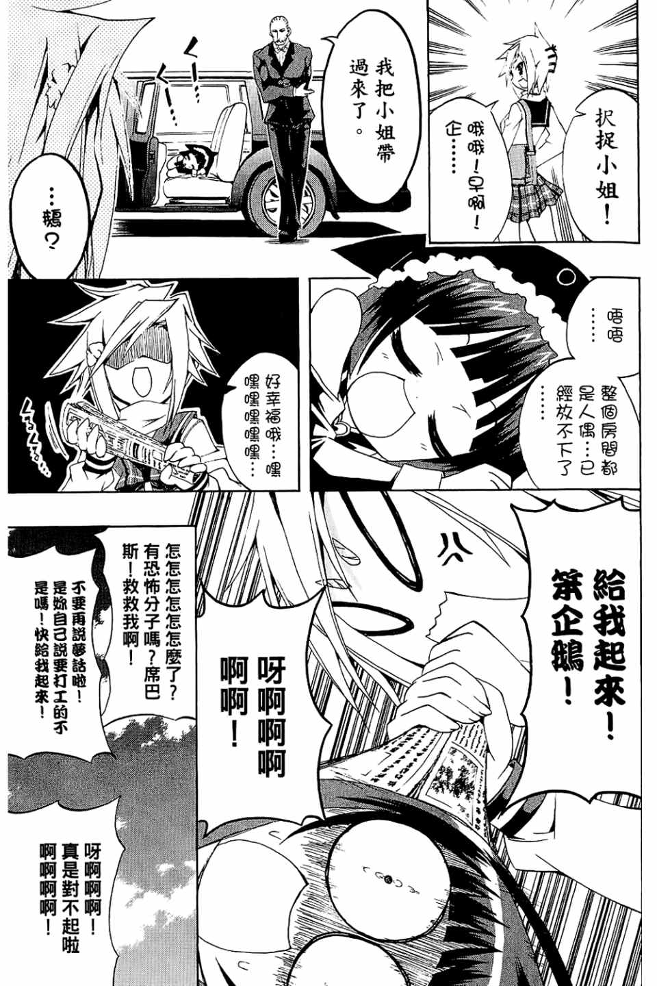 《企鹅美眉MAX》漫画 01卷