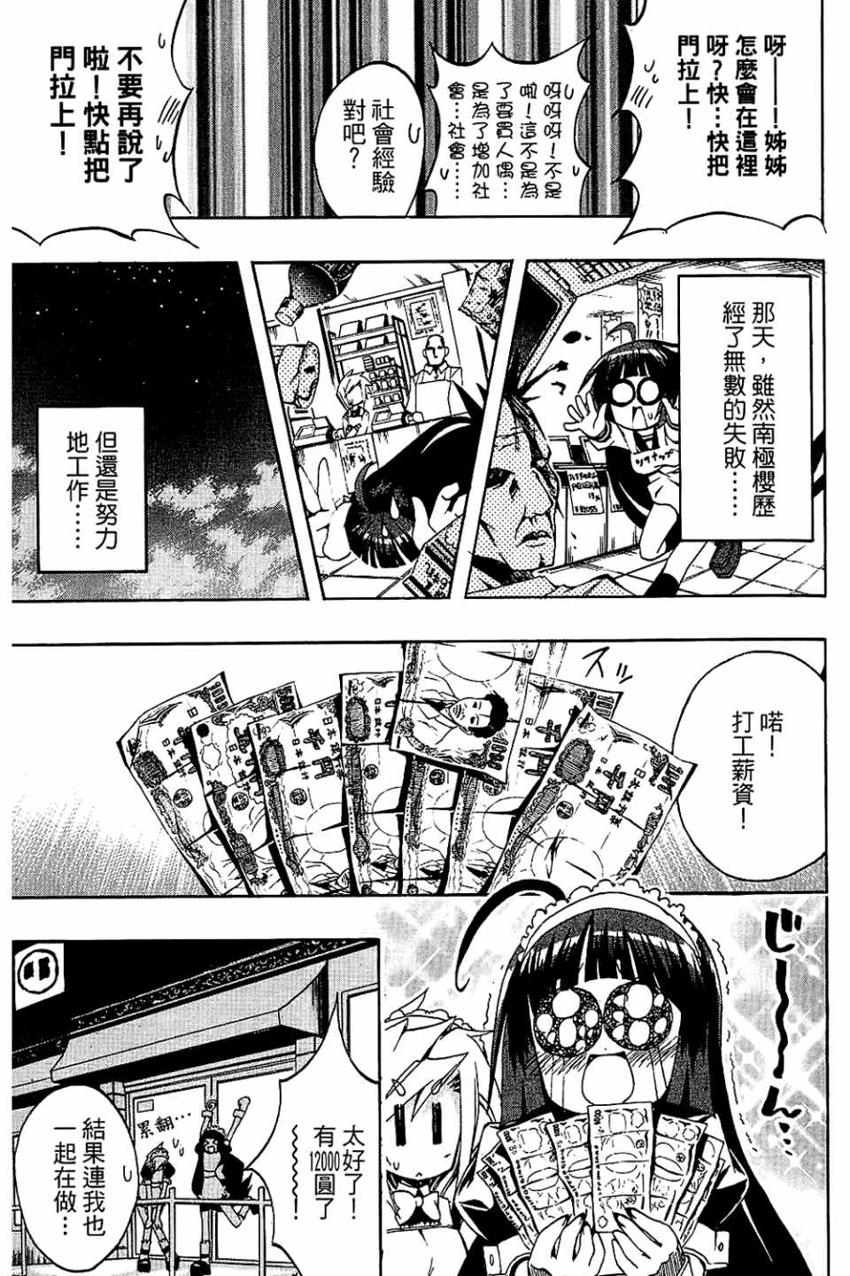 《企鹅美眉MAX》漫画 01卷