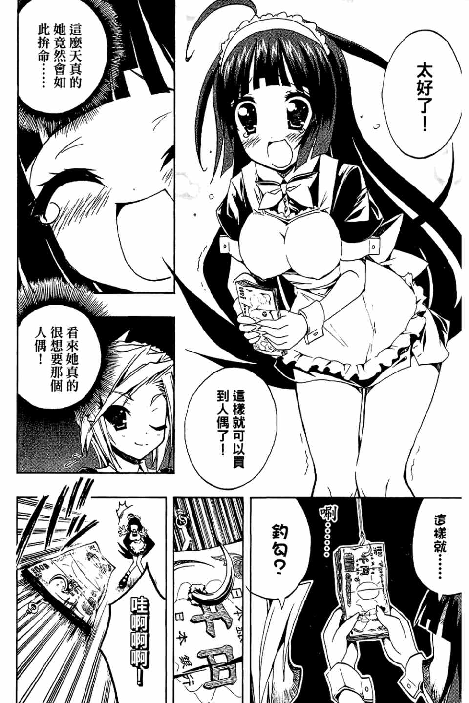 《企鹅美眉MAX》漫画 01卷