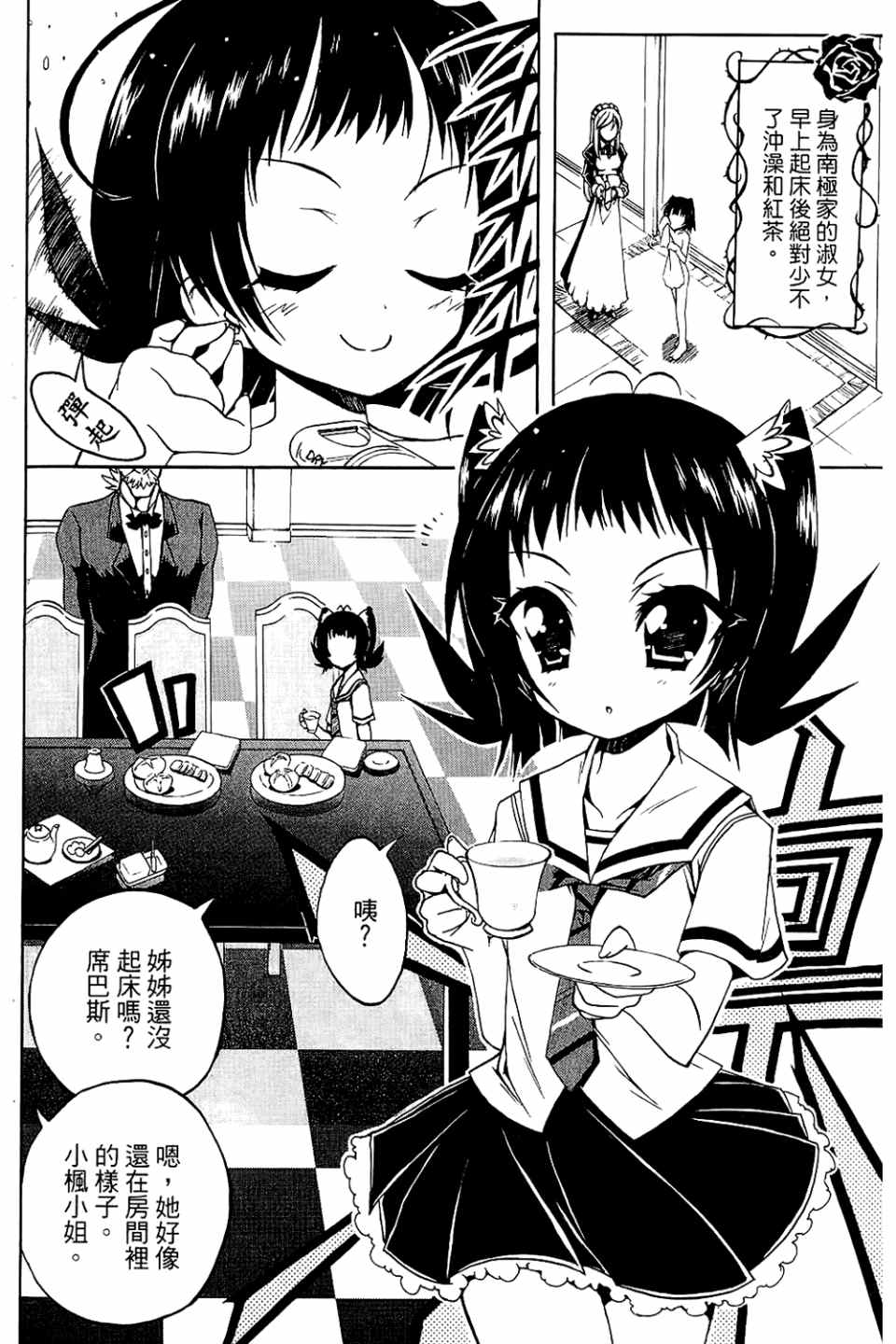 《企鹅美眉MAX》漫画 01卷