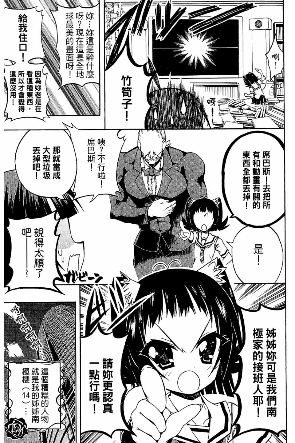 《企鹅美眉MAX》漫画 01卷