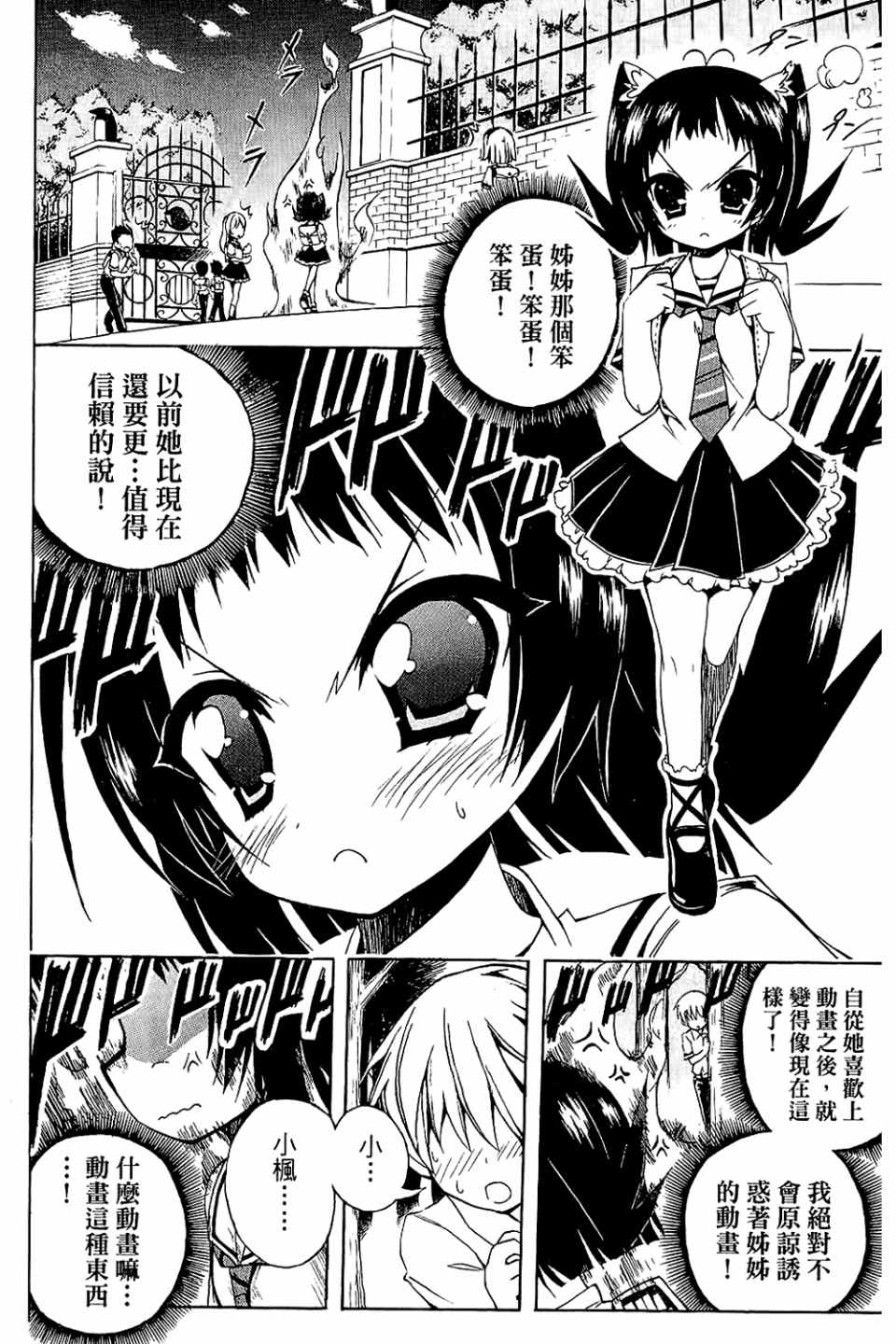 《企鹅美眉MAX》漫画 01卷