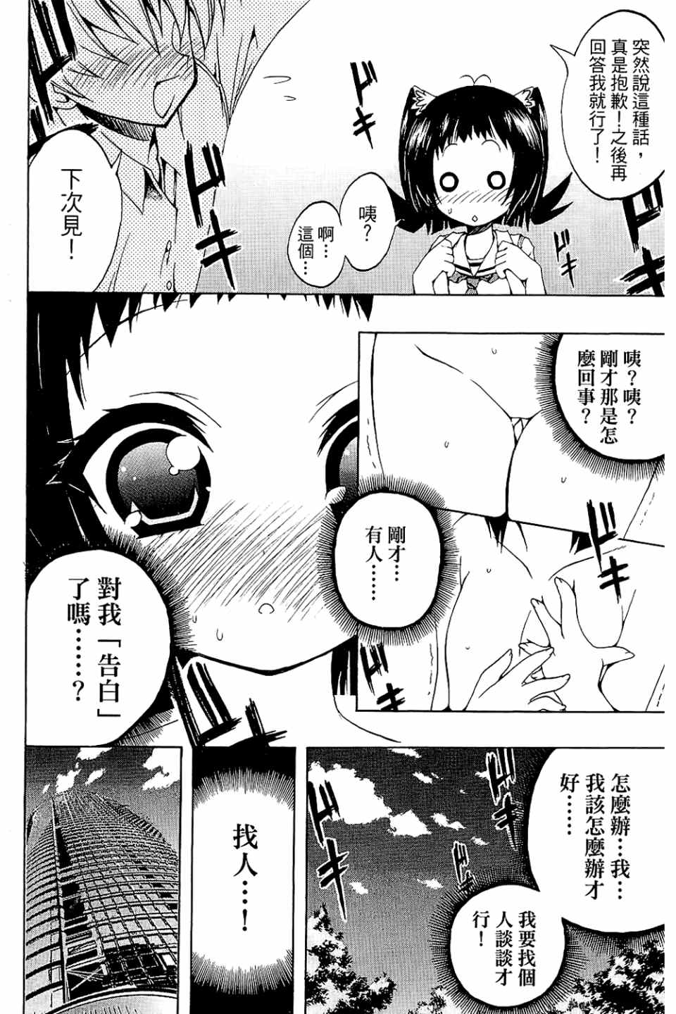 《企鹅美眉MAX》漫画 01卷