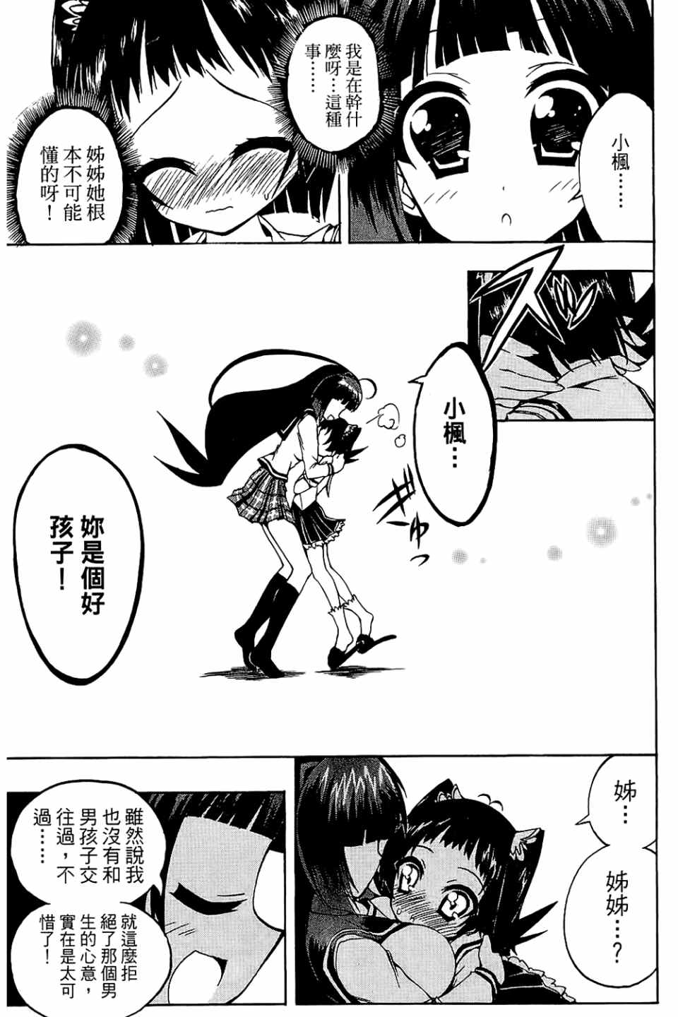 《企鹅美眉MAX》漫画 01卷