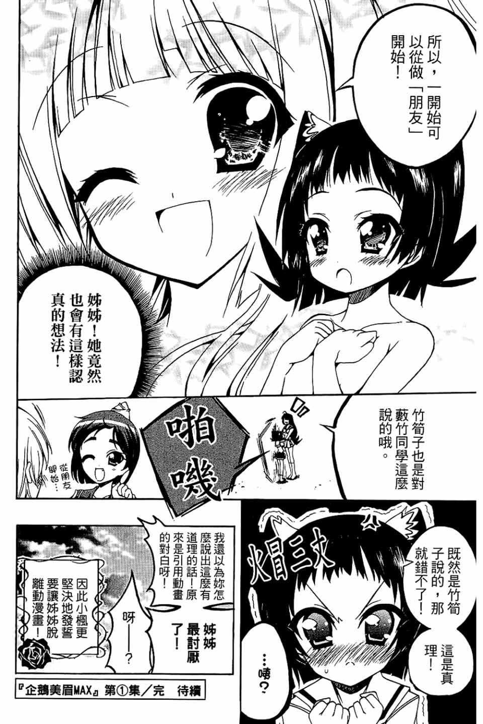 《企鹅美眉MAX》漫画 01卷