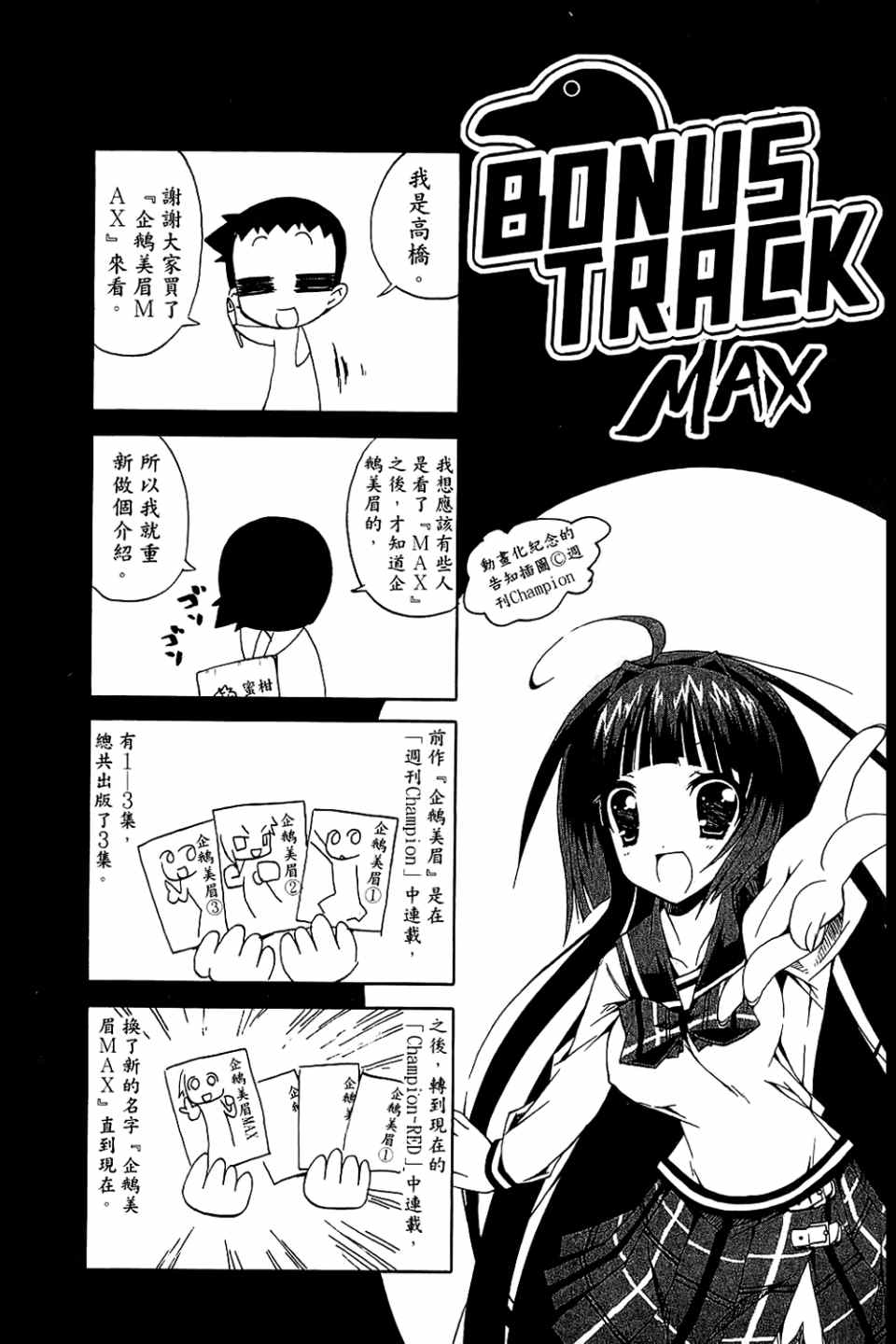 《企鹅美眉MAX》漫画 01卷