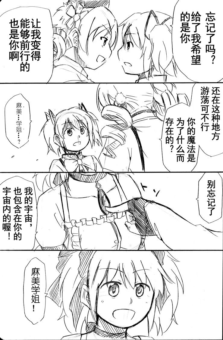 《天元少女》漫画 03集