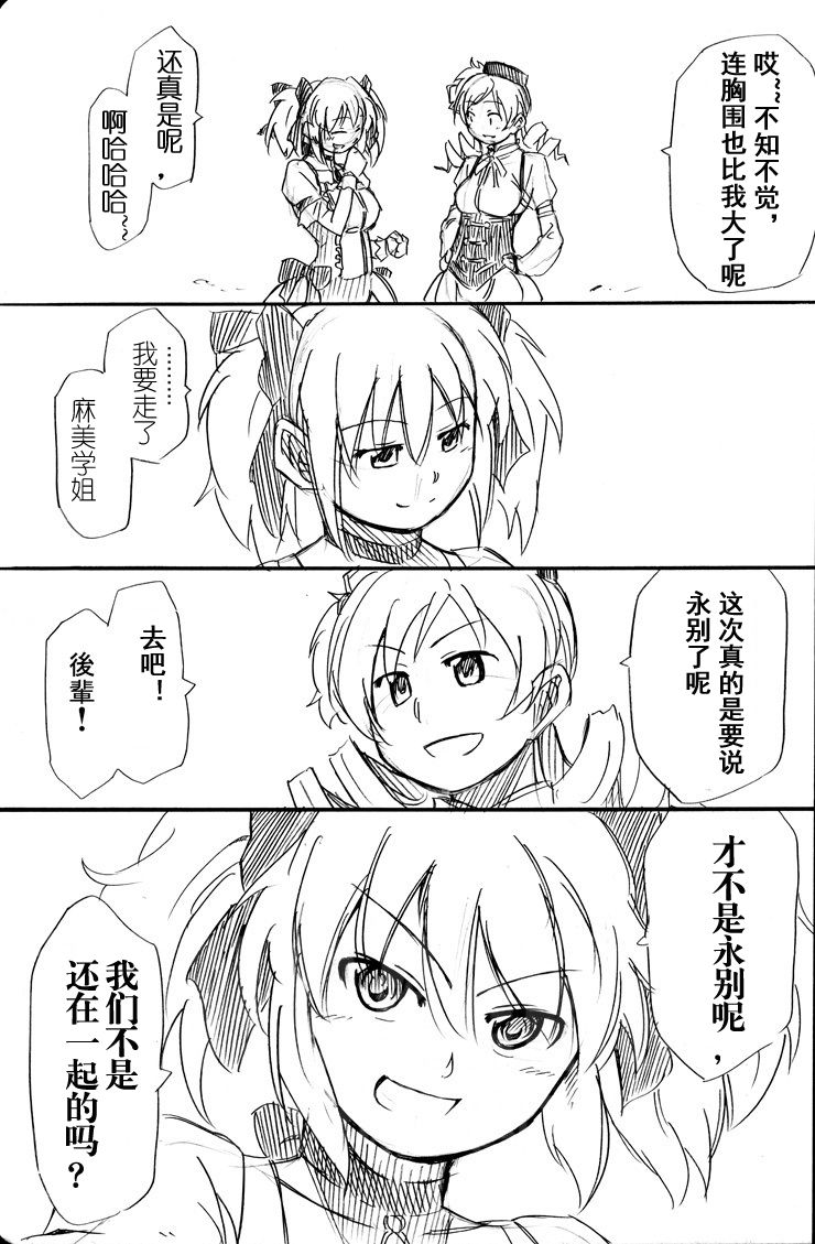 《天元少女》漫画 03集