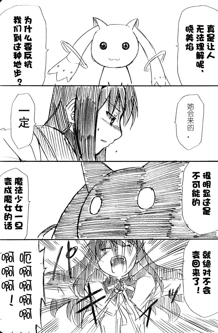 《天元少女》漫画 03集