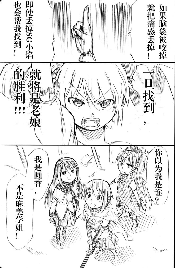 《天元少女》漫画 02集