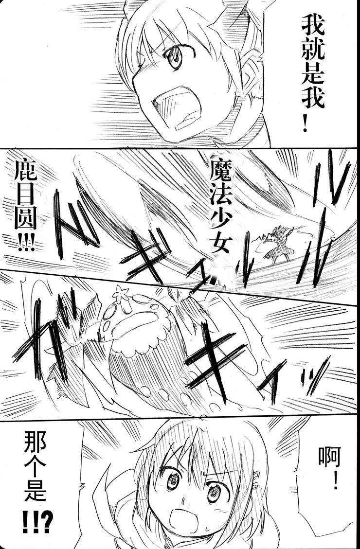 《天元少女》漫画 02集