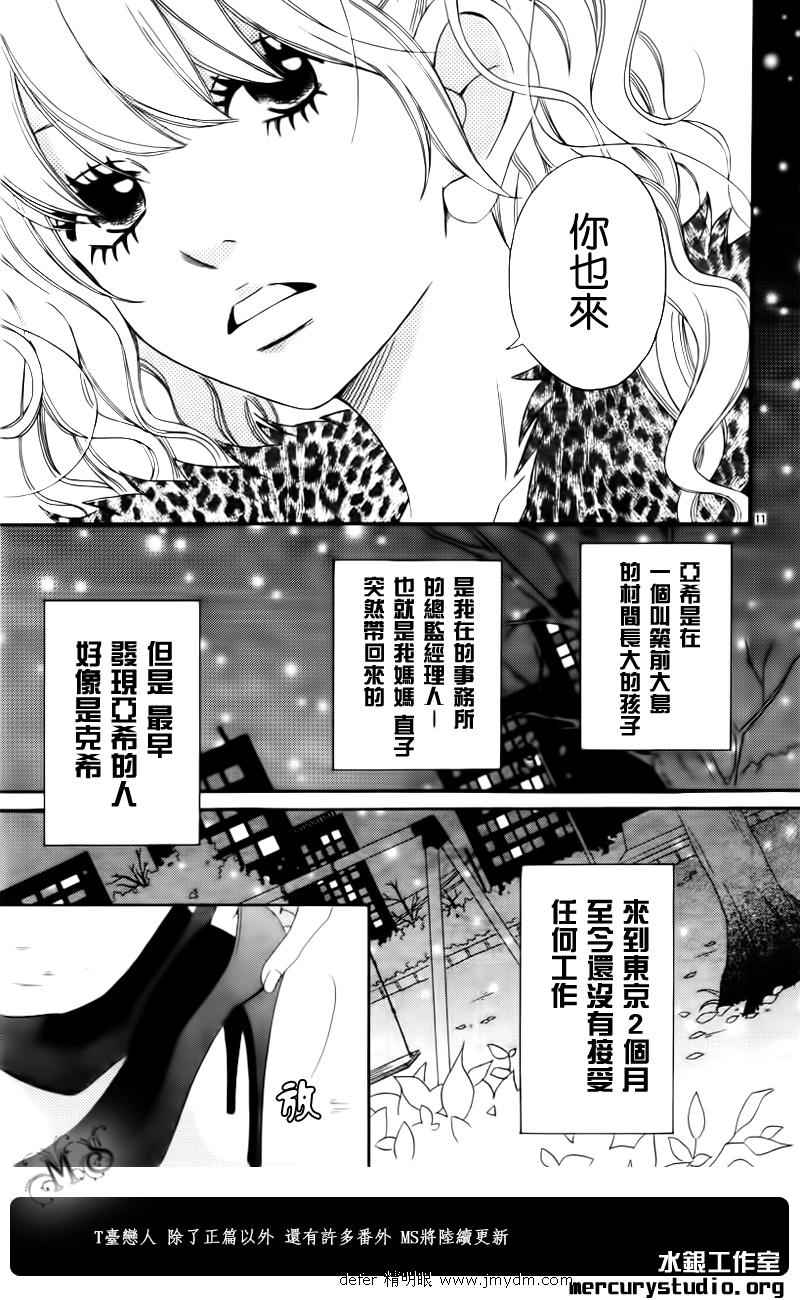 《T台恋人》漫画 001集