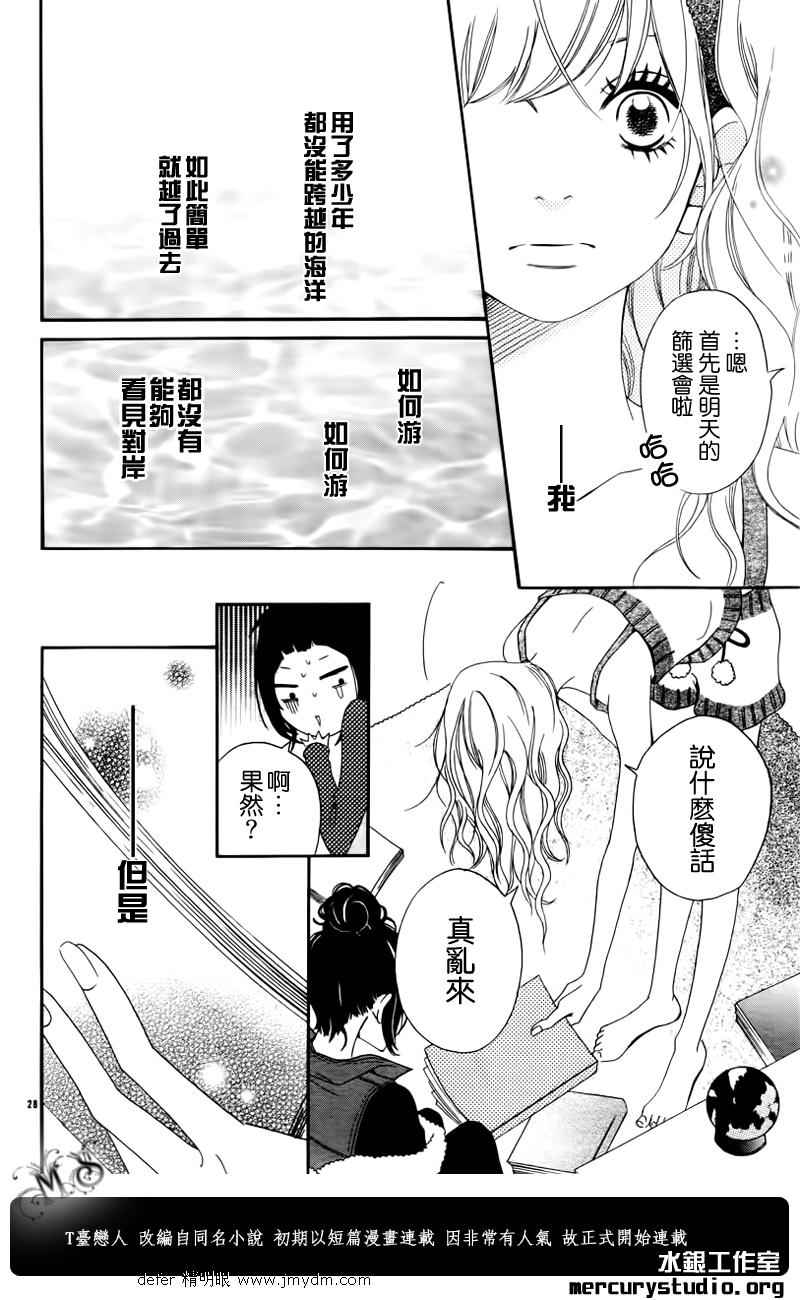 《T台恋人》漫画 001集