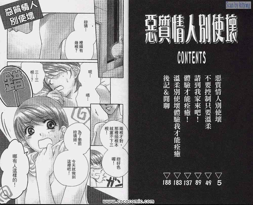 《恶质情人别使坏》漫画 恶质情人 01卷