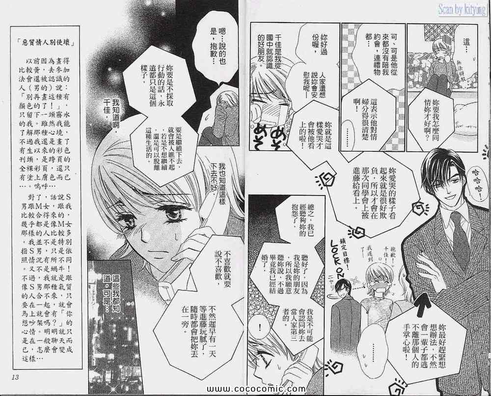 《恶质情人别使坏》漫画 恶质情人 01卷