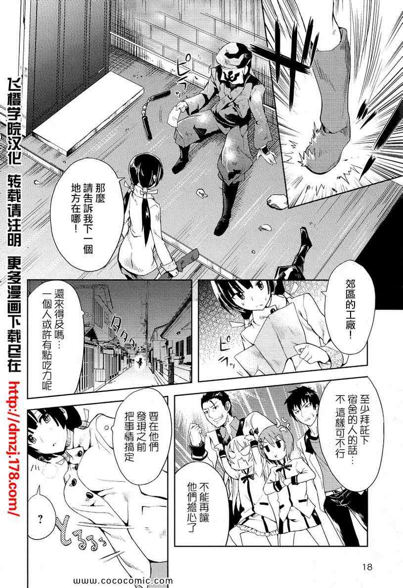 《认真的跟我谈一场恋爱（黛路线）》漫画 黛路线 005集