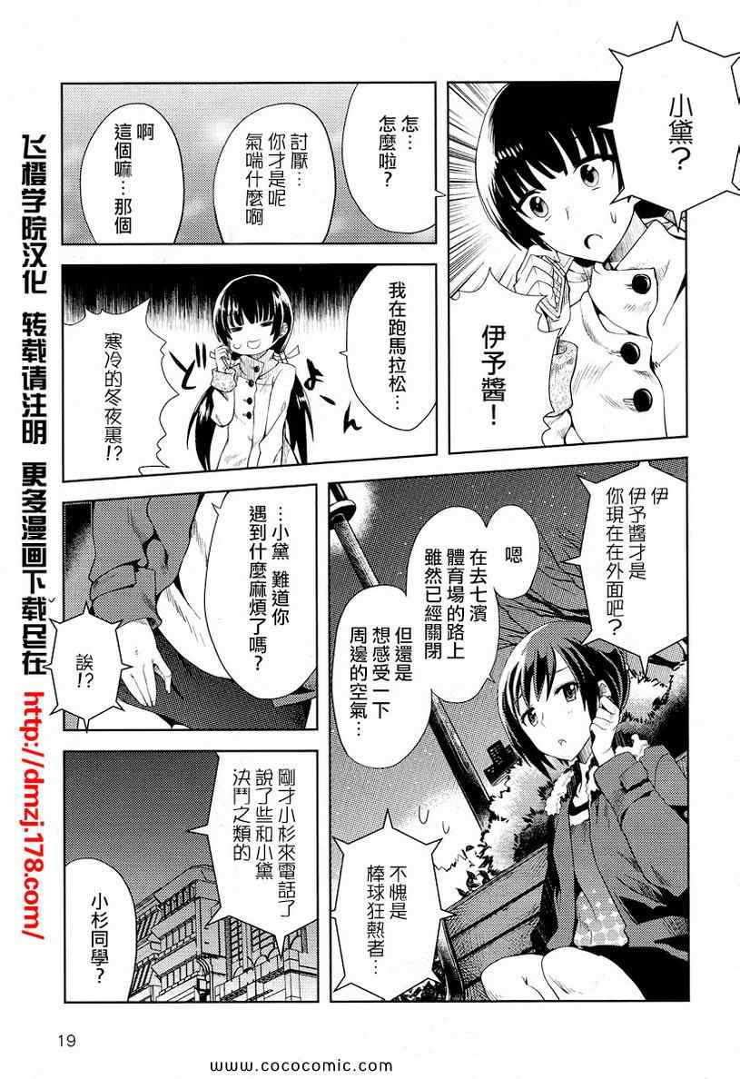 《认真的跟我谈一场恋爱（黛路线）》漫画 黛路线 005集