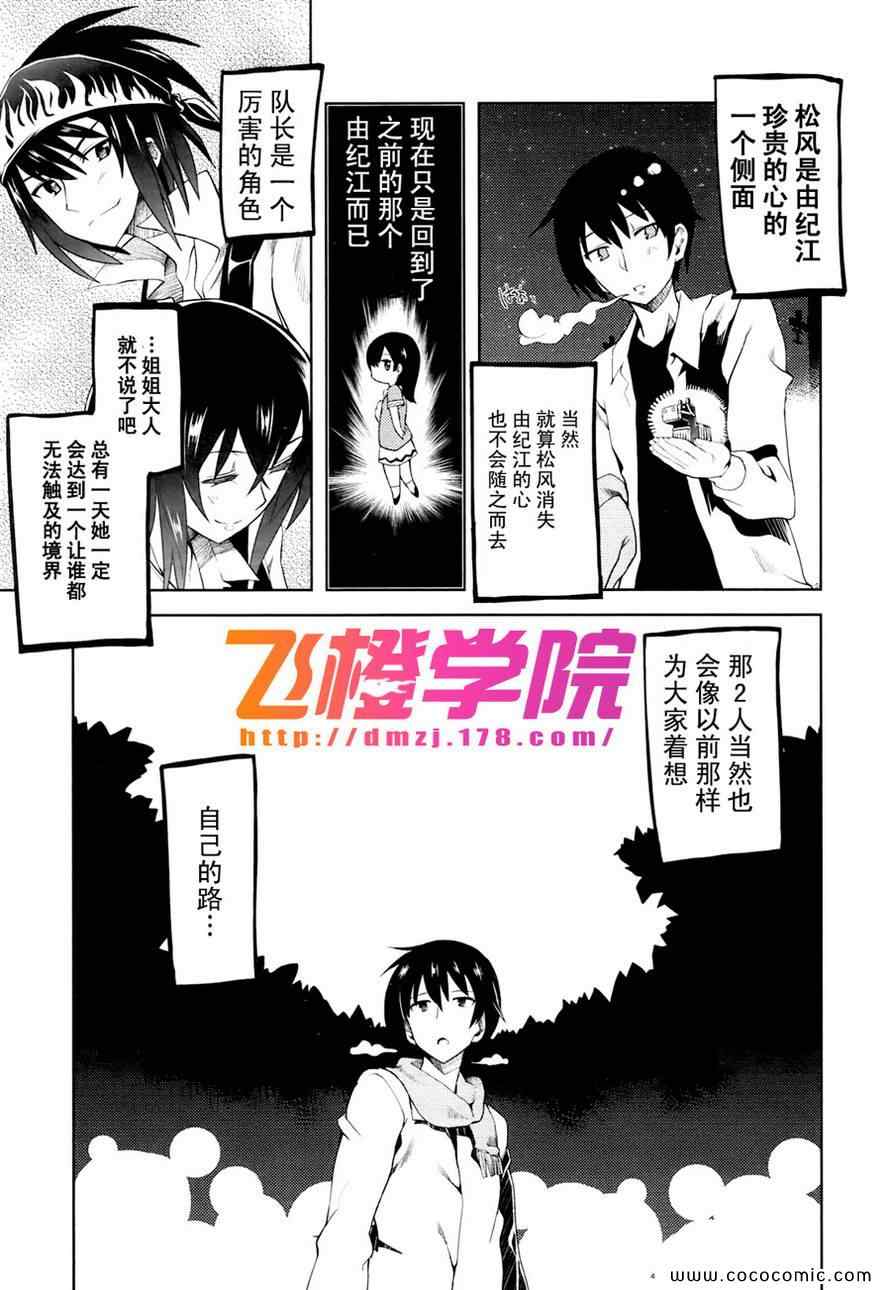 《认真的跟我谈一场恋爱（黛路线）》漫画 黛路线 004集