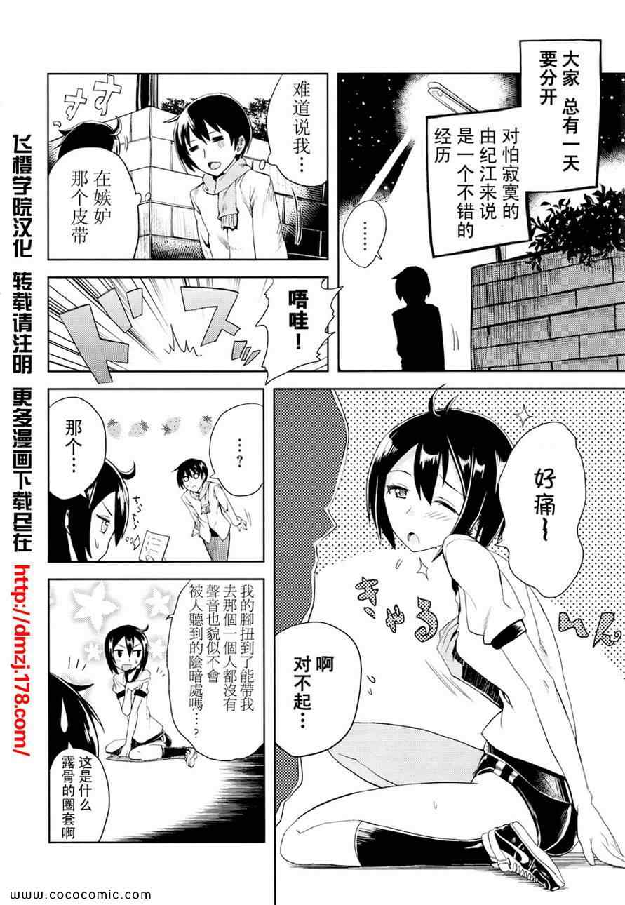 《认真的跟我谈一场恋爱（黛路线）》漫画 黛路线 004集