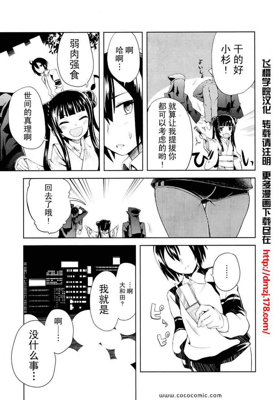 《认真的跟我谈一场恋爱（黛路线）》漫画 黛路线 004集