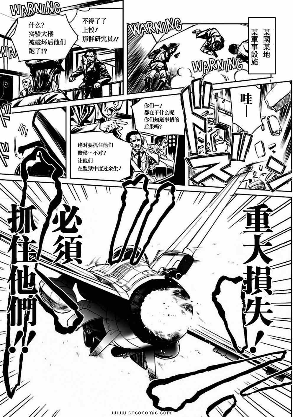 《巫女与科学的八百万谎言》漫画 八百万谎言 02集