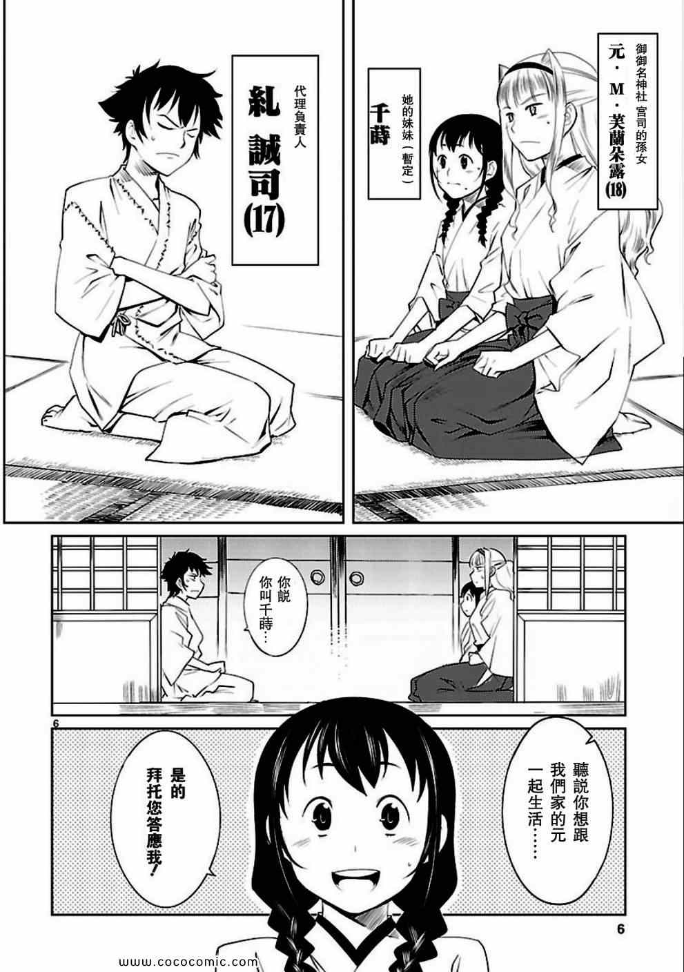 《巫女与科学的八百万谎言》漫画 八百万谎言 02集