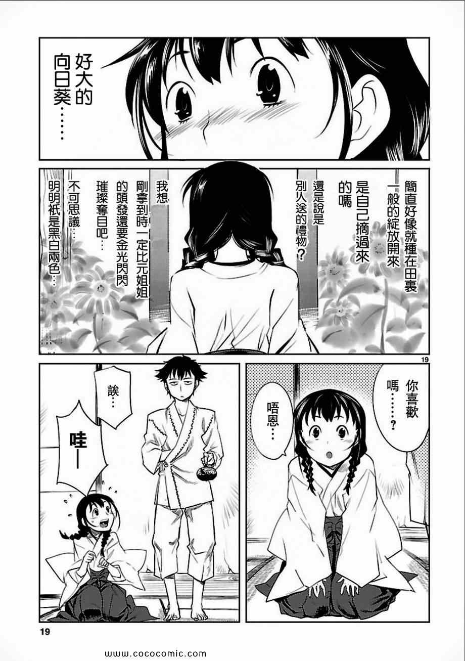 《巫女与科学的八百万谎言》漫画 八百万谎言 02集