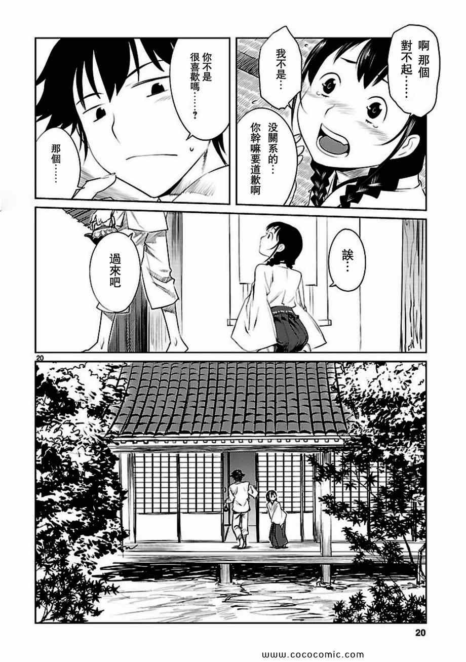 《巫女与科学的八百万谎言》漫画 八百万谎言 02集