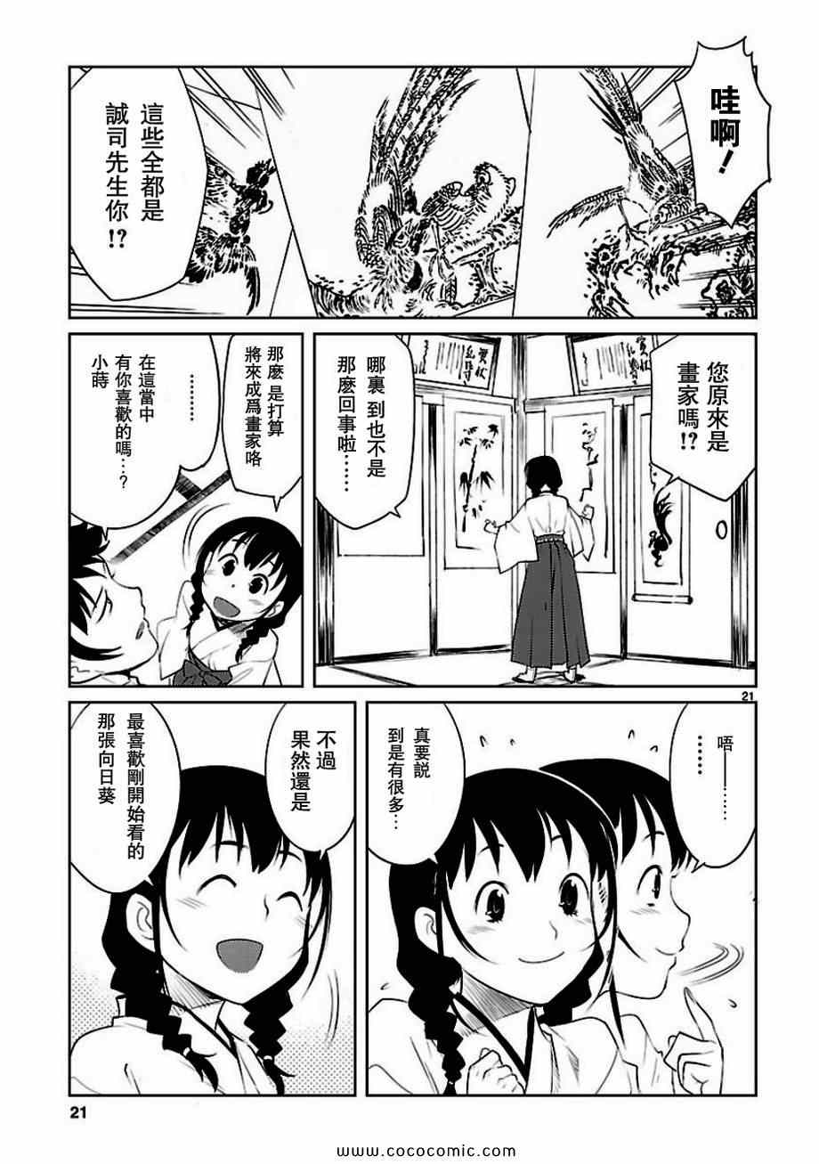 《巫女与科学的八百万谎言》漫画 八百万谎言 02集