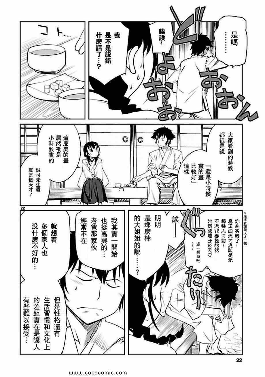 《巫女与科学的八百万谎言》漫画 八百万谎言 02集