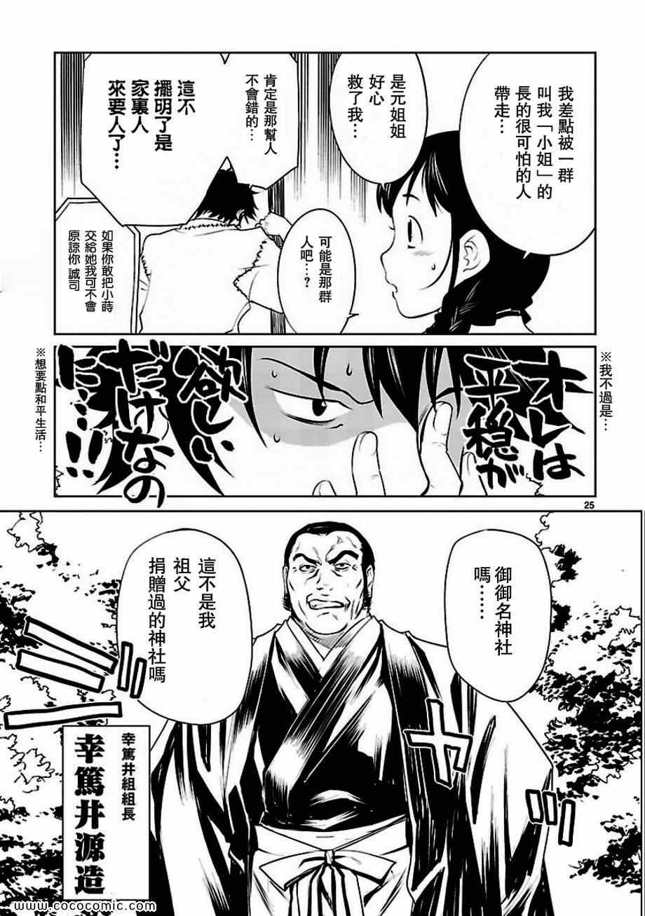 《巫女与科学的八百万谎言》漫画 八百万谎言 02集