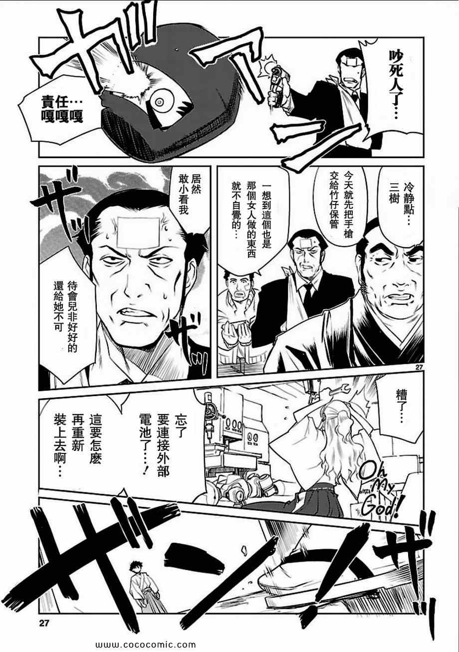 《巫女与科学的八百万谎言》漫画 八百万谎言 02集