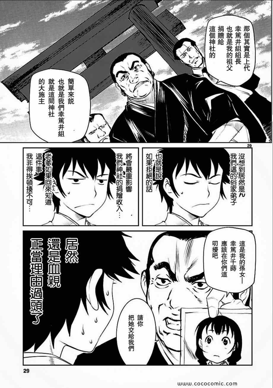 《巫女与科学的八百万谎言》漫画 八百万谎言 02集