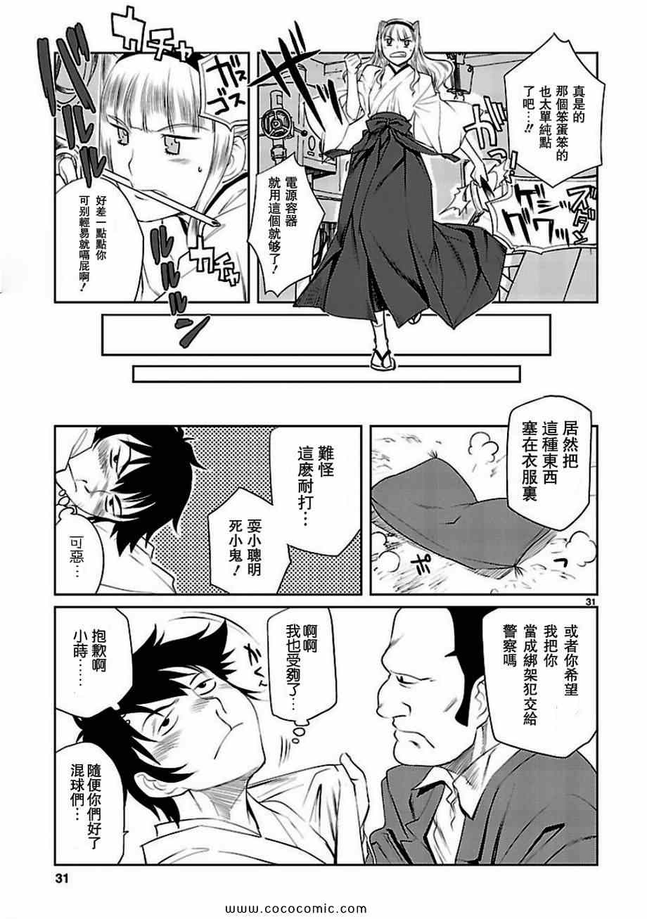 《巫女与科学的八百万谎言》漫画 八百万谎言 02集