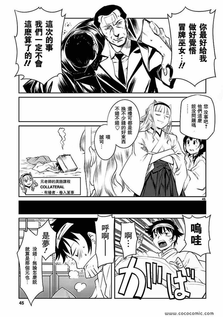 《巫女与科学的八百万谎言》漫画 八百万谎言 02集