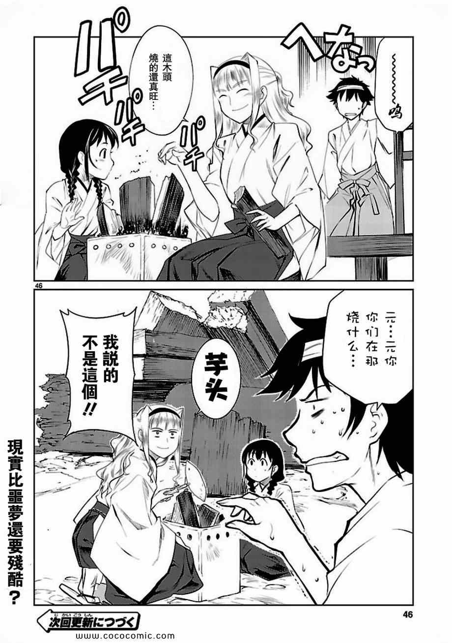 《巫女与科学的八百万谎言》漫画 八百万谎言 02集