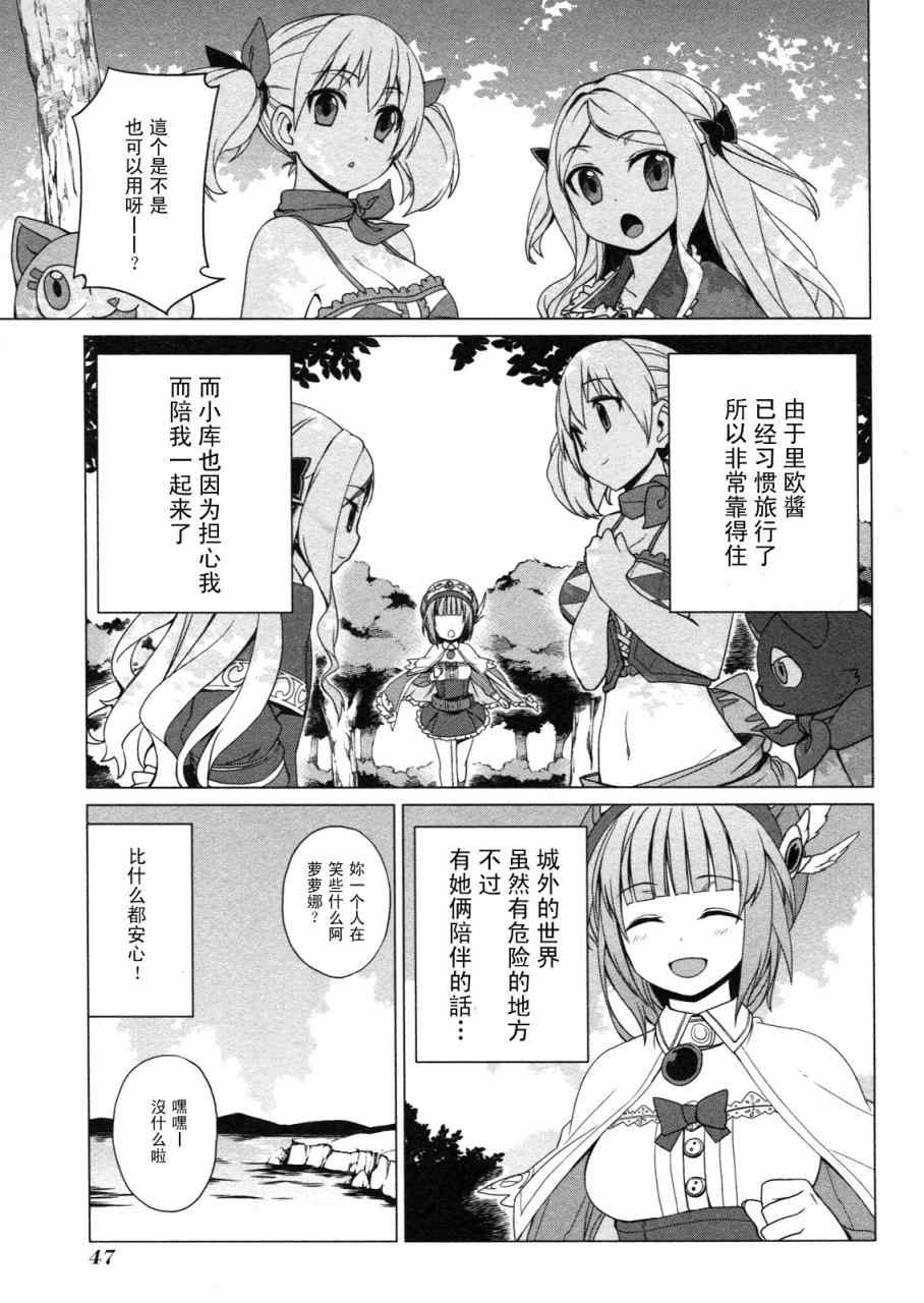 《萝萝娜的工房-我的宝物》漫画 我的宝物003集