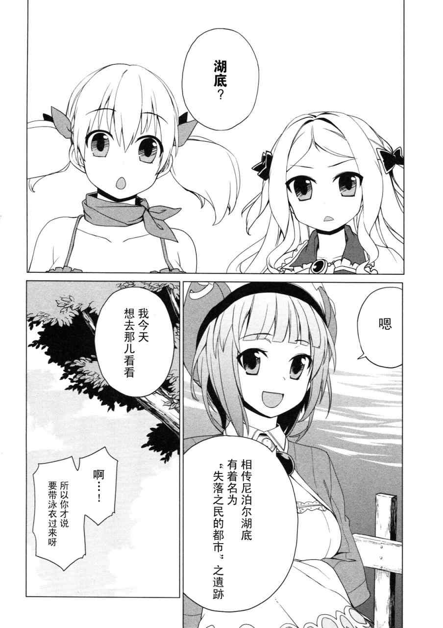 《萝萝娜的工房-我的宝物》漫画 我的宝物003集