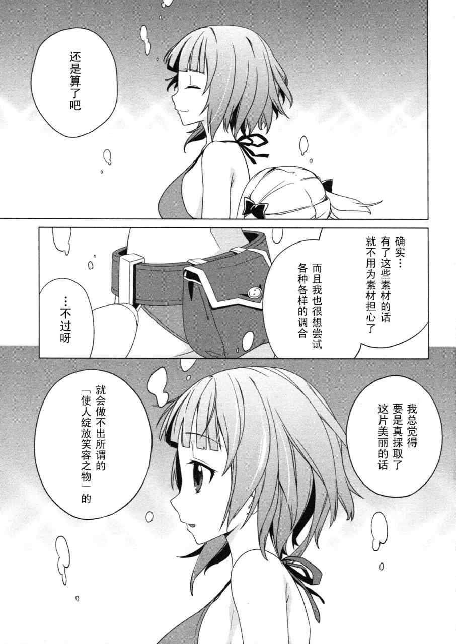 《萝萝娜的工房-我的宝物》漫画 我的宝物003集