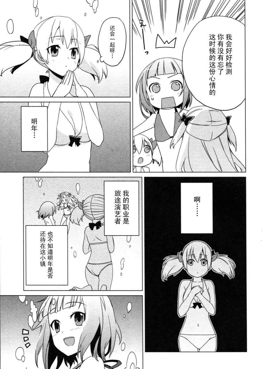 《萝萝娜的工房-我的宝物》漫画 我的宝物003集