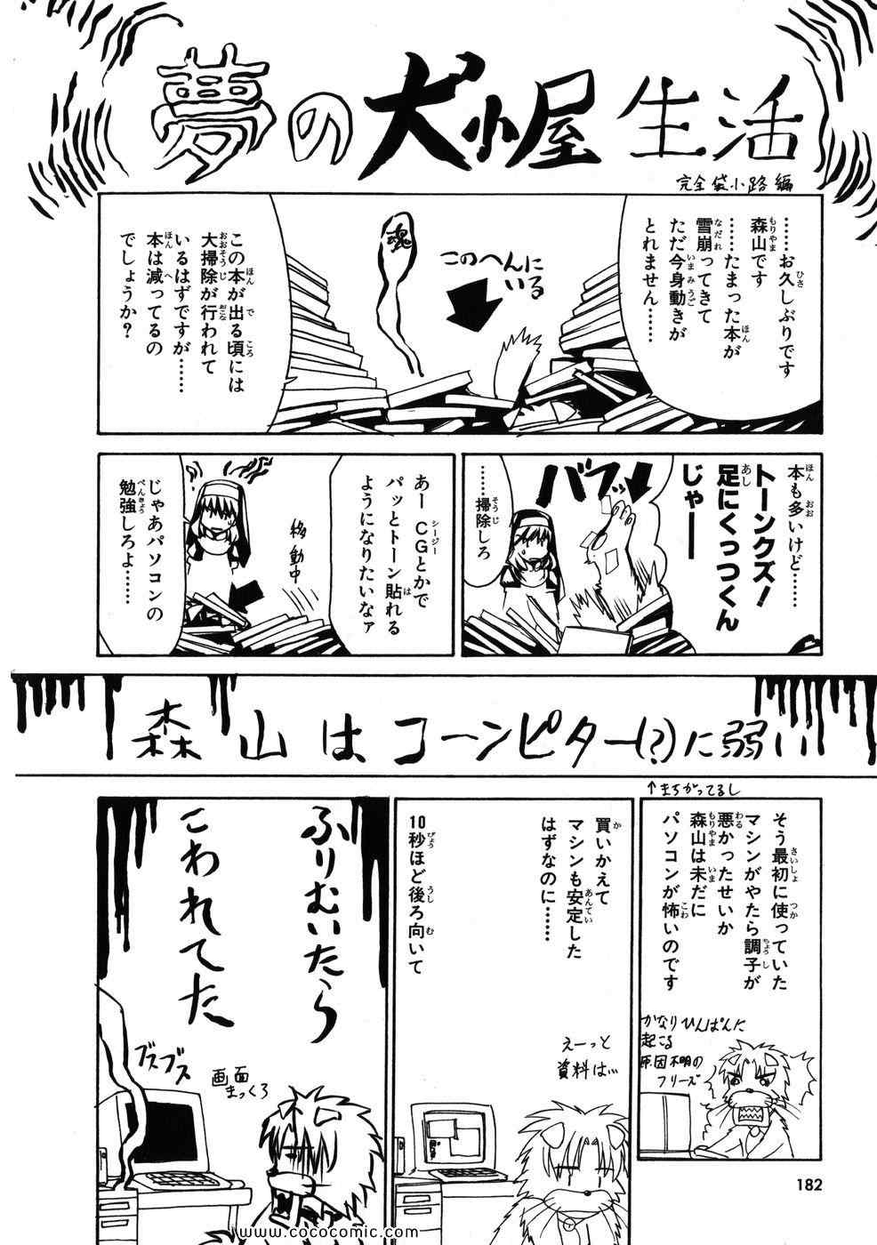 《クロノクルセイド (日文)》漫画 クロノクルセイド 06卷