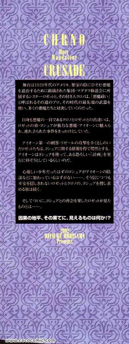 《クロノクルセイド (日文)》漫画 クロノクルセイド 05卷