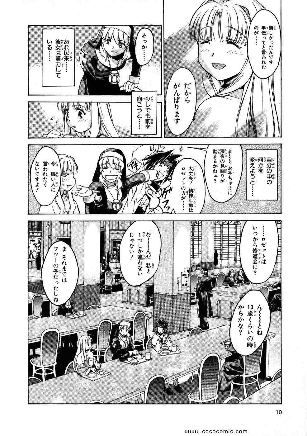 《クロノクルセイド (日文)》漫画 クロノクルセイド 02卷