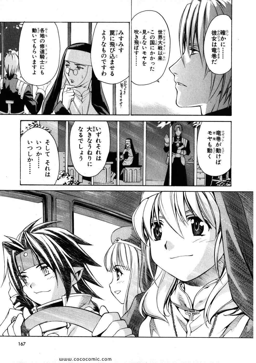 《クロノクルセイド (日文)》漫画 クロノクルセイド 02卷