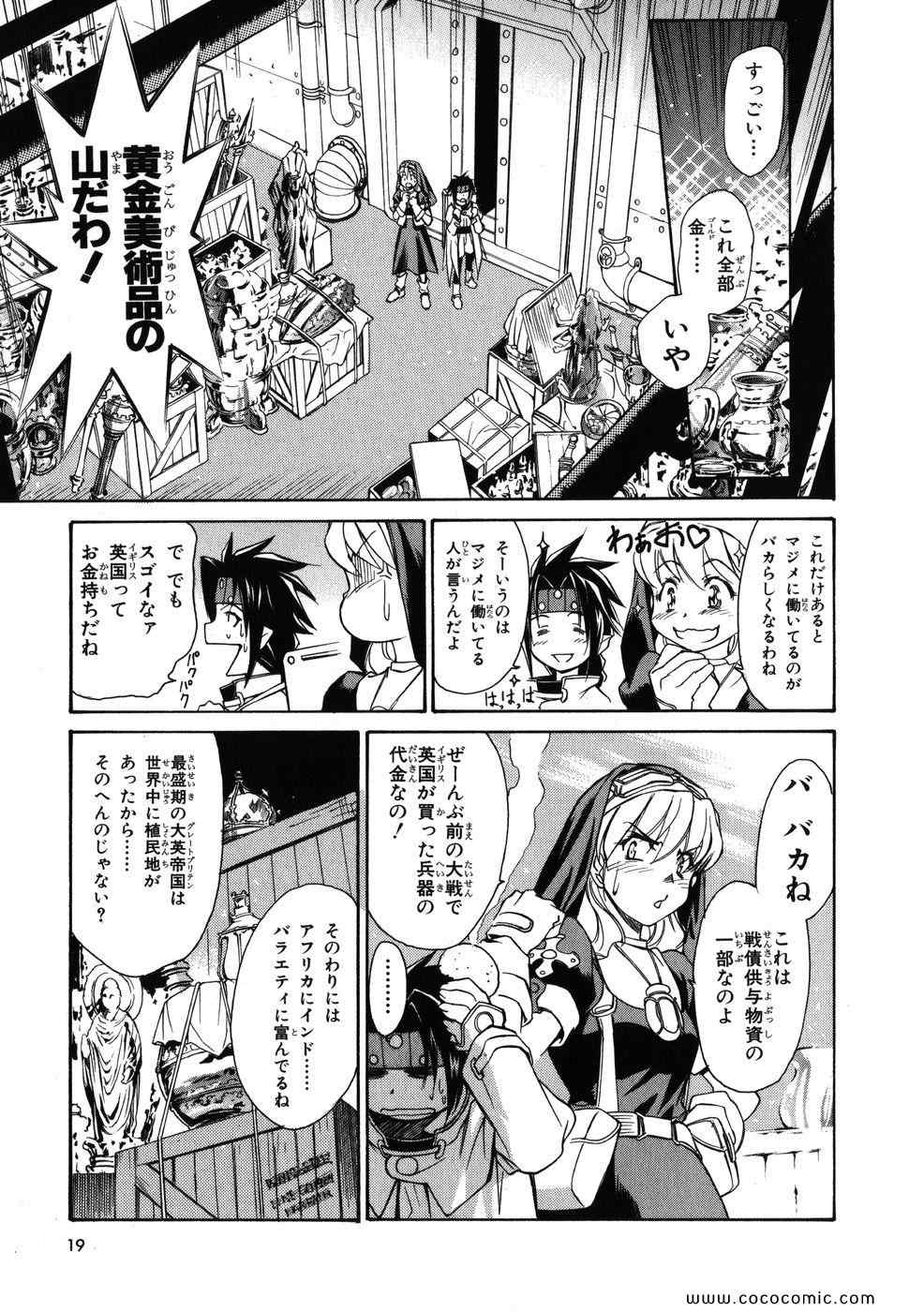 《クロノクルセイド (日文)》漫画 クロノクルセイド 01卷