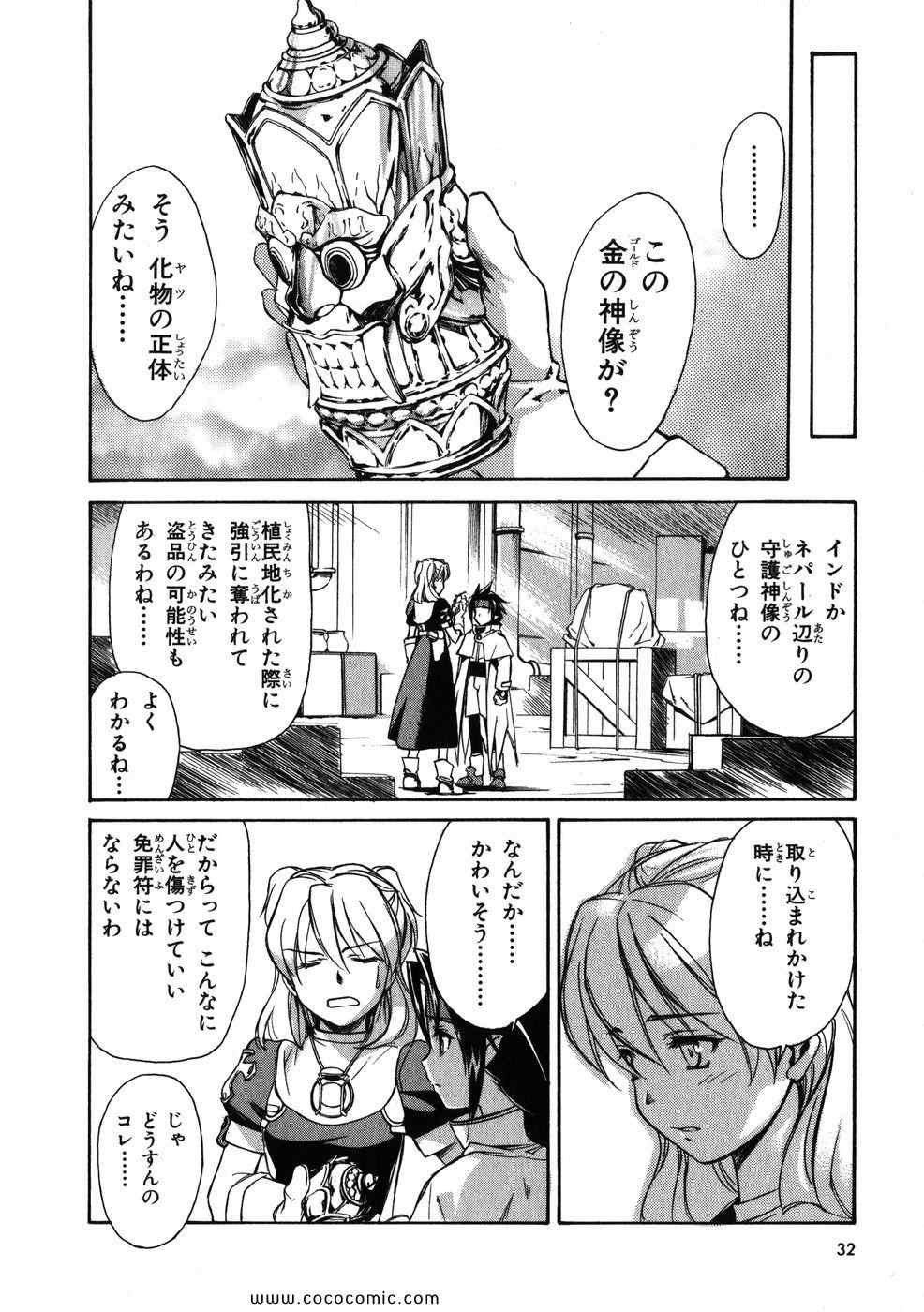 《クロノクルセイド (日文)》漫画 クロノクルセイド 01卷