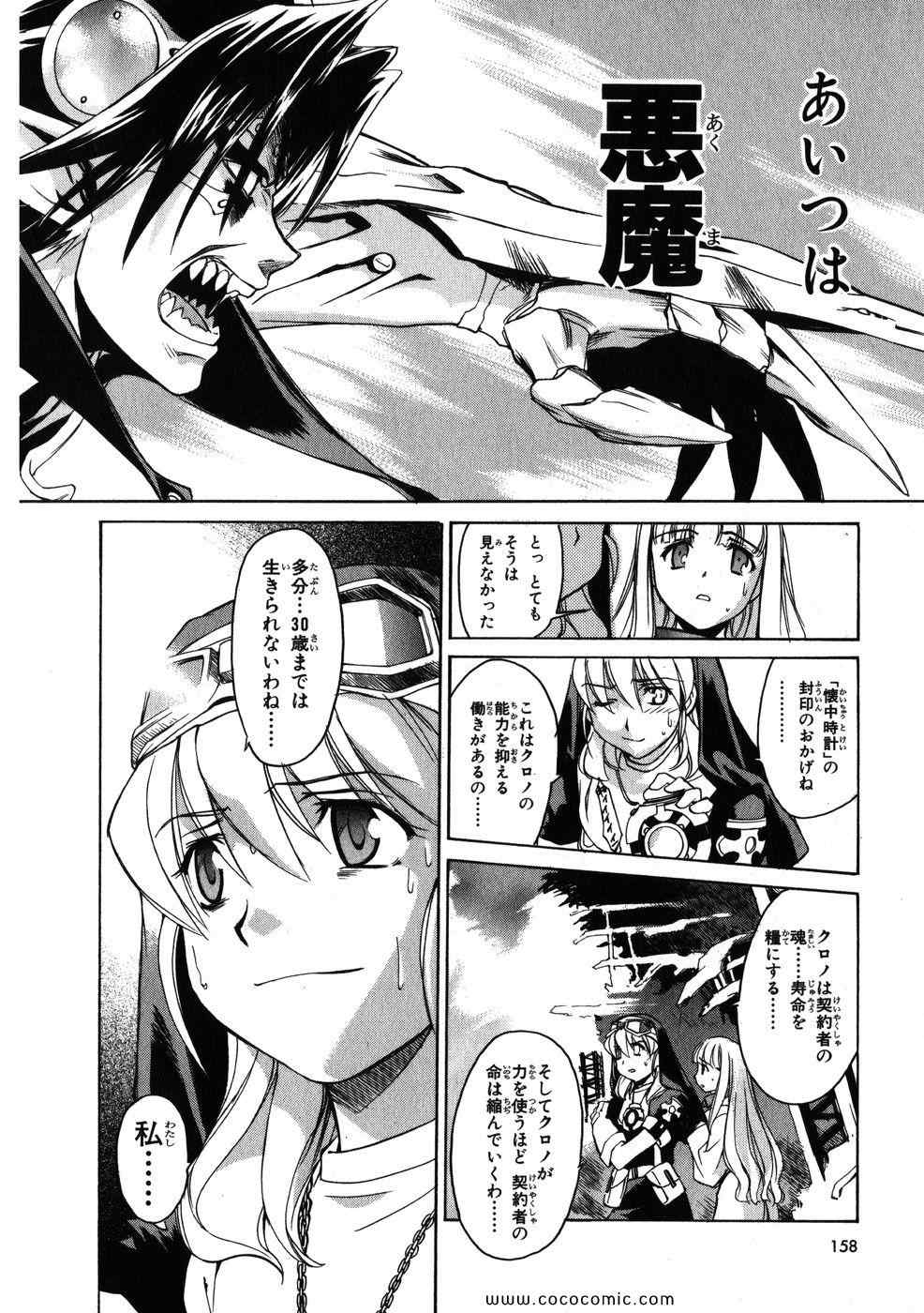 《クロノクルセイド (日文)》漫画 クロノクルセイド 01卷